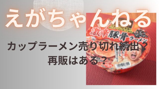 えがちゃんねるラーメン